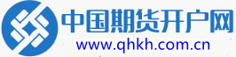 中国期货开户网底部logo